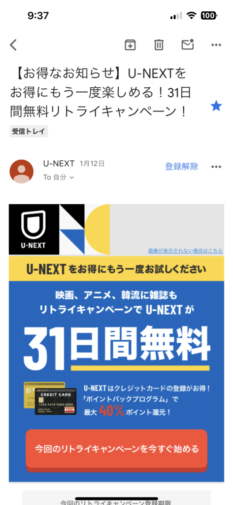 U-NEXT 無料トライアル ２回目